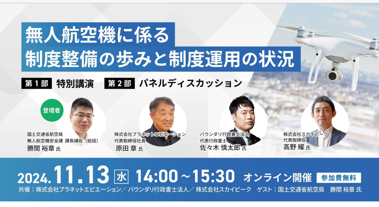 記事 アーカイブ - プラネット ドローン 葉山校